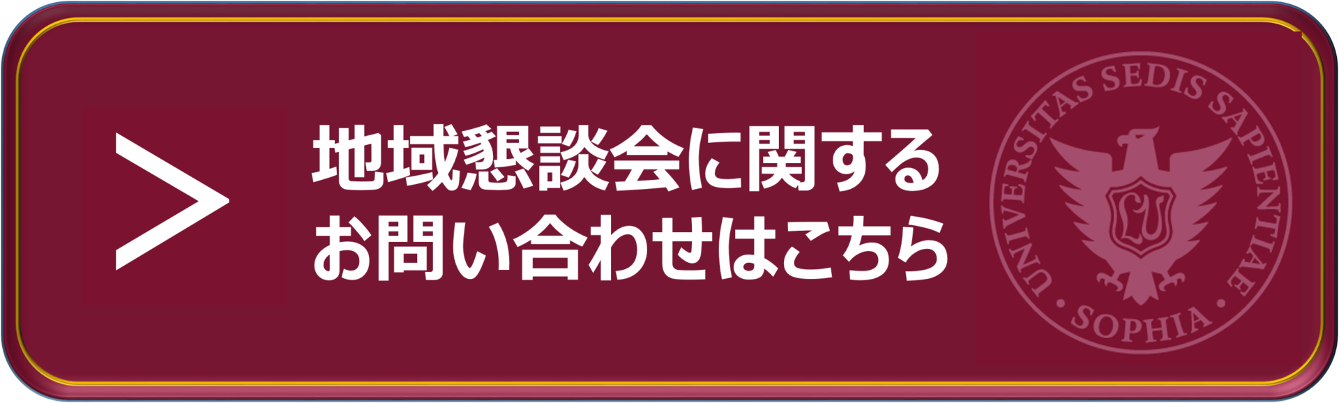 お問い合わせはこちら