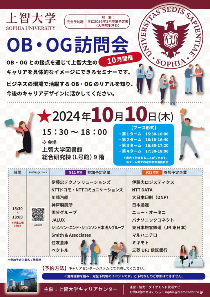 2024/10/10OBOG訪問会チラシ