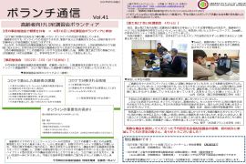 ボランチ通信Vol.41