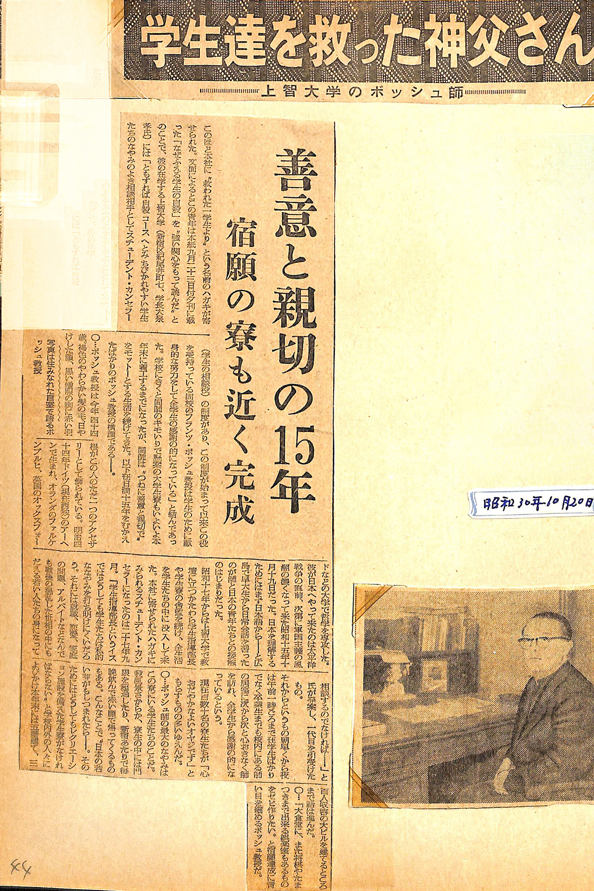 A scrap of an article reporting on Father Bosch’s efforts to build the Sophia House men’s dormitory, published in the Nihon Keizai Shimbun newspaper on October 20, 1955 (from Father Bosch’s personal album)