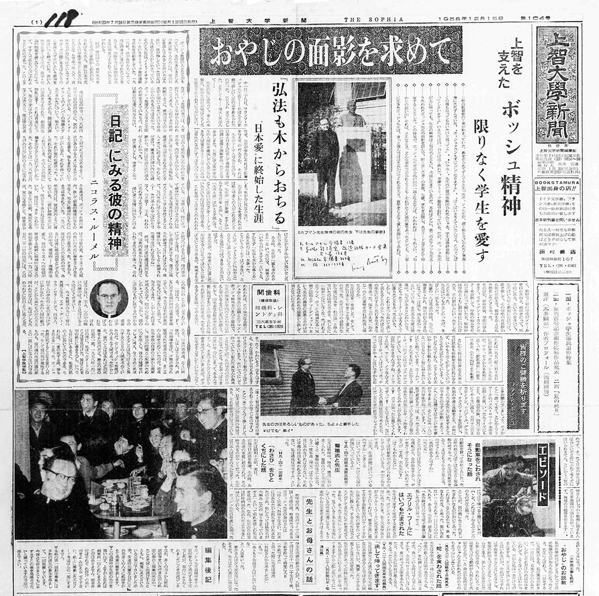 December 15, 1958 issue of Jōchi Daigaku Shimbun (The Sophia Times), the student newspaper