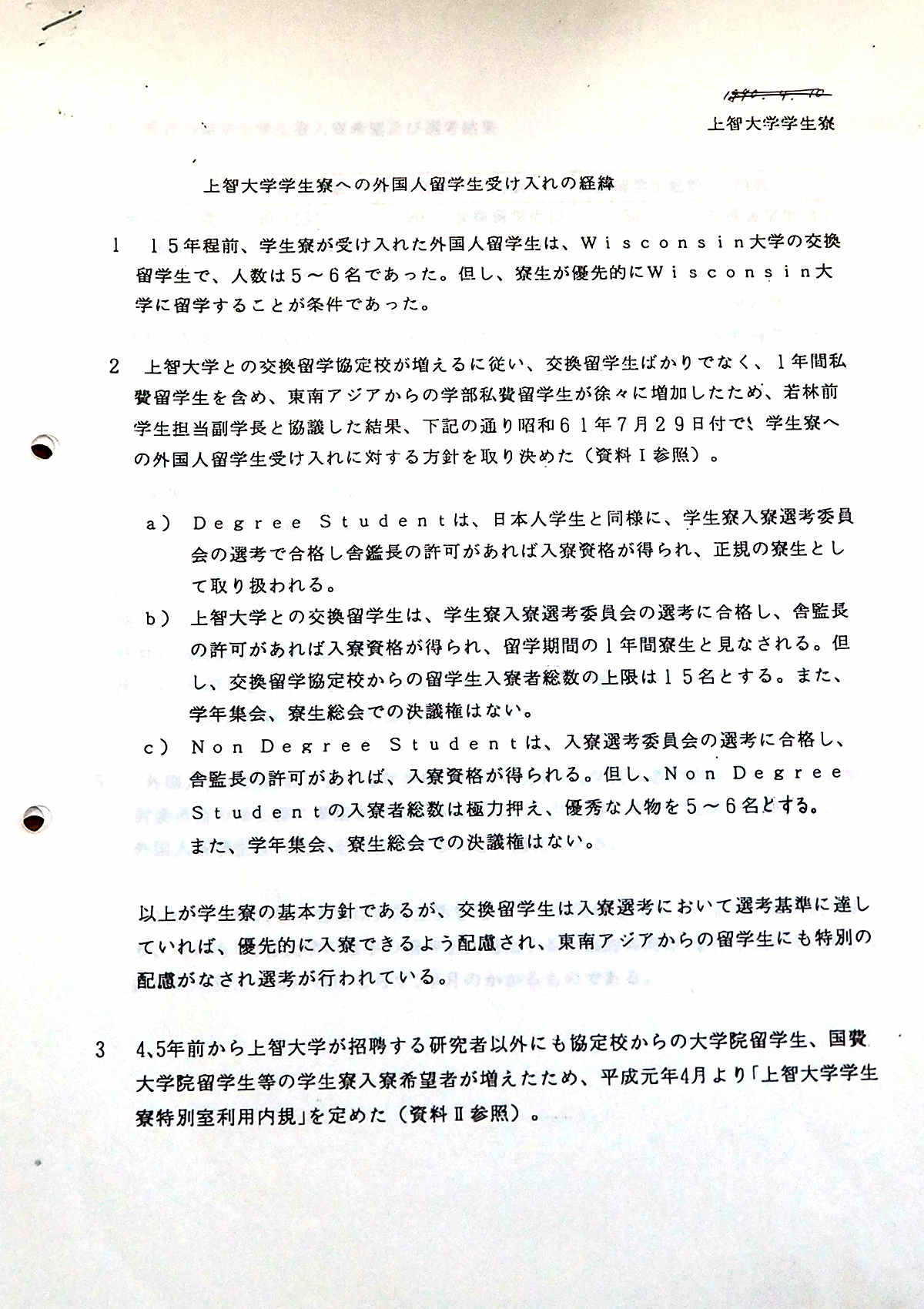 A document explaining the dormitory’s policy on the acceptance of international students (1990)