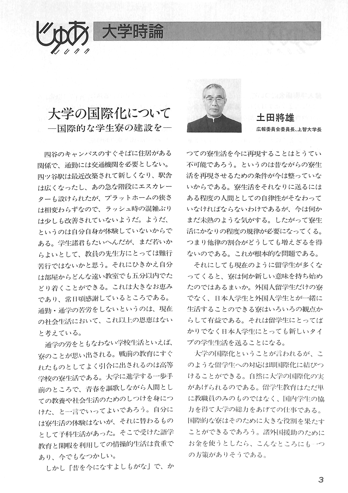 “A Suggestion Regarding the Internationalization of Universities in Japan” (September 1989) 