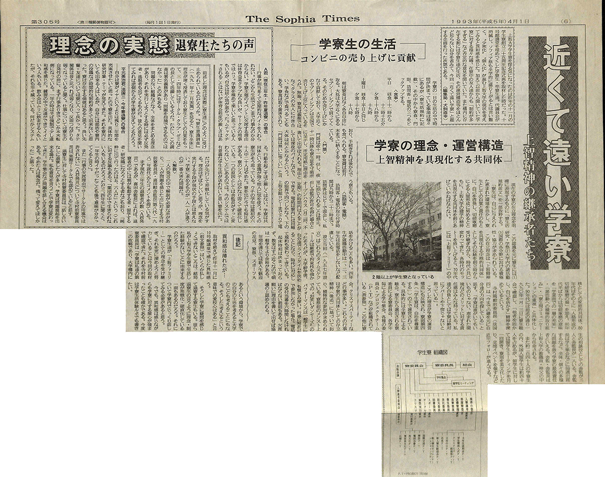 “Close yet Distant: The Sophia House Men’s Dormitory,” an article in the Jōchi Daigaku Shimbun (1992)