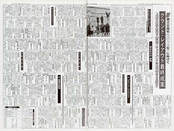 Jōchi Daigaku Tsūshin newspaper reporting on the Grand Layout (June 2001)